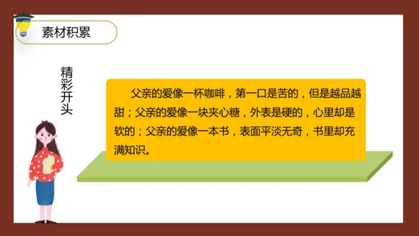统编版语文五年级下册 第五单元 习作：形形色色的人 课件