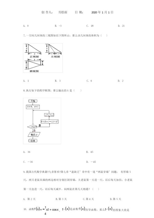 高考数学压轴卷文含解析试题1.docx