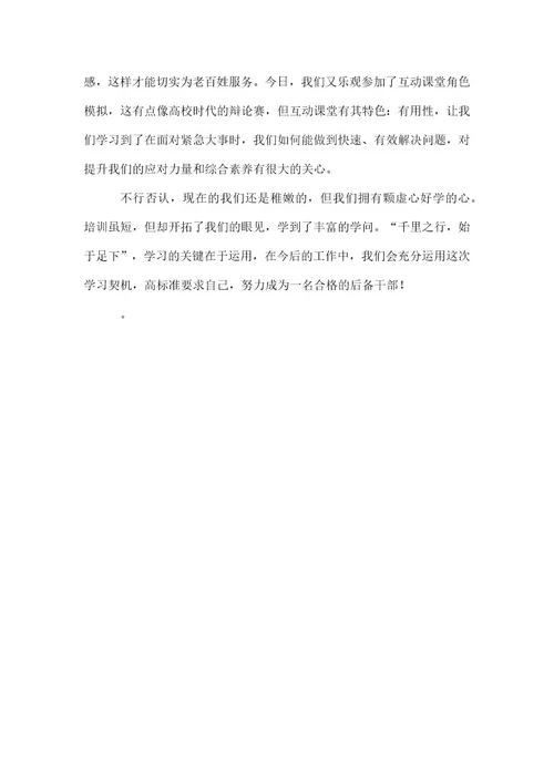 2022大学生村官心得体会(4篇)