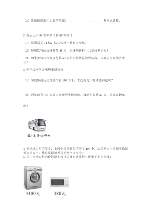 人教版四年级上册数学期末测试卷精品（b卷）.docx