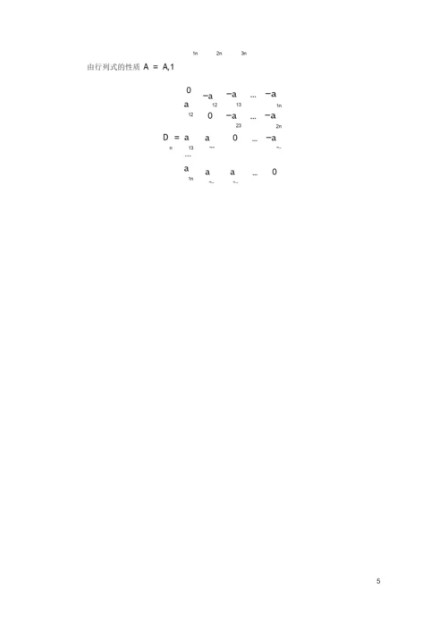 行列式的计算2.docx