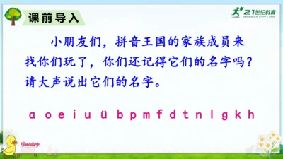 汉语拼音6  j q x 课件