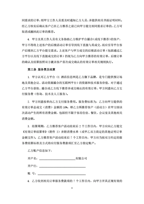 线上渠道推广合作协议