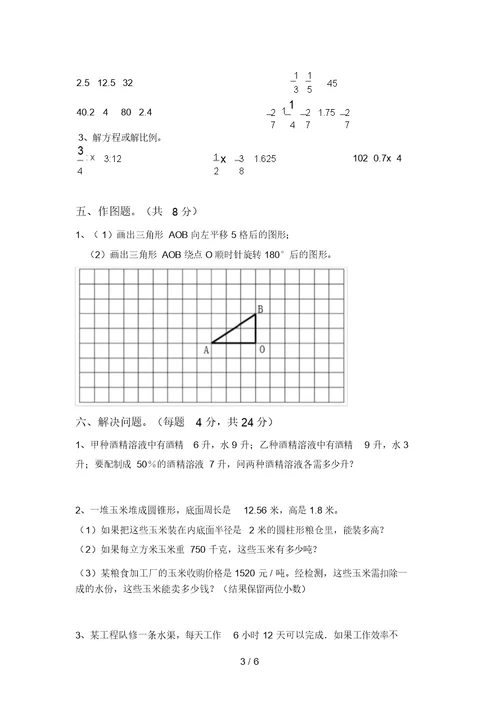 最新苏教版六年级数学上册期中考试题及答案一