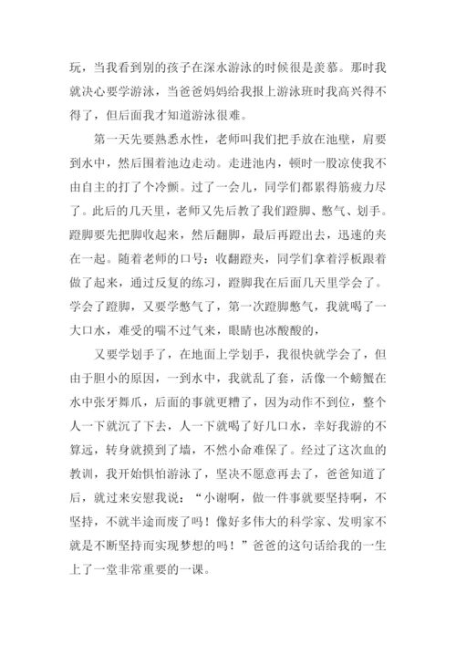 在坚持中成长作文.docx