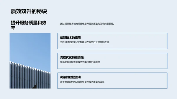 服务业数字化转型PPT模板
