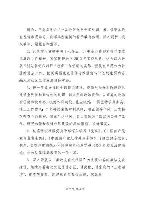 灵秀社区反腐倡廉宣传教育工作计划.docx