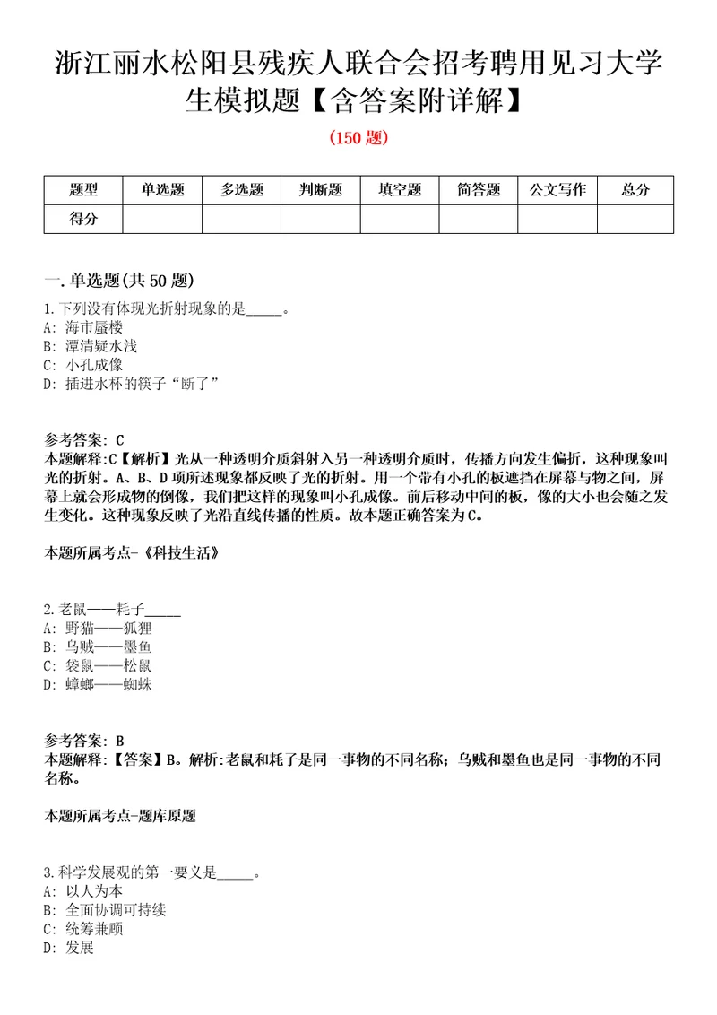 浙江丽水松阳县残疾人联合会招考聘用见习大学生模拟题含答案附详解第67期