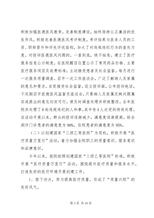 县人民医院年度工作总结.docx