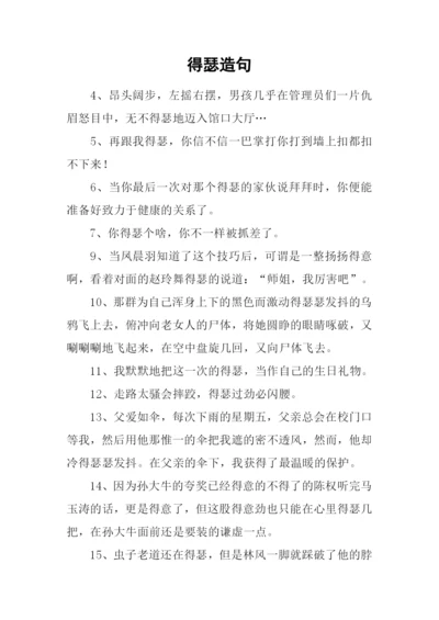 得瑟造句00.docx