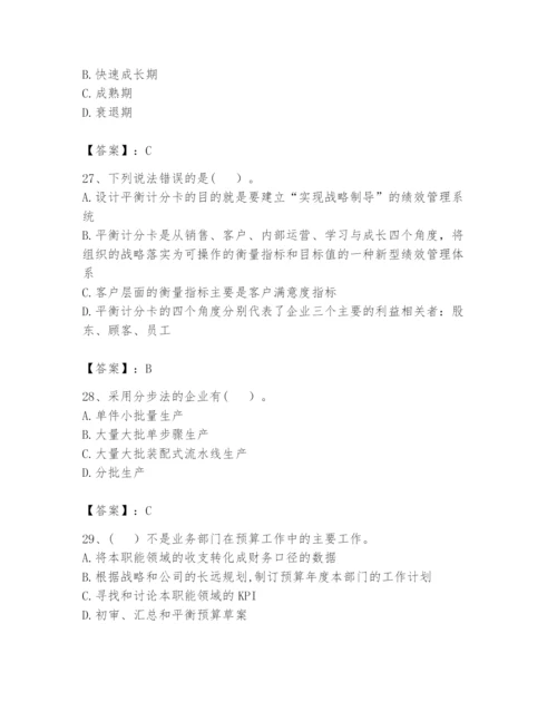 2024年初级管理会计之专业知识题库附答案【黄金题型】.docx