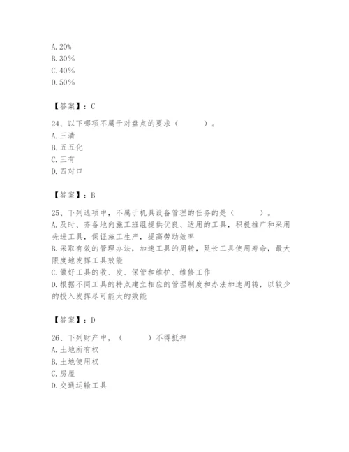 2024年材料员之材料员专业管理实务题库含答案【研优卷】.docx