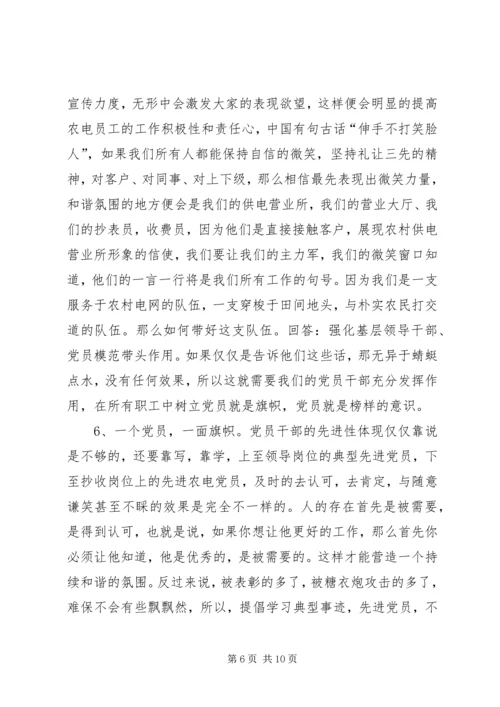 共存供电营业所农电工思想教育方法探析 (2).docx