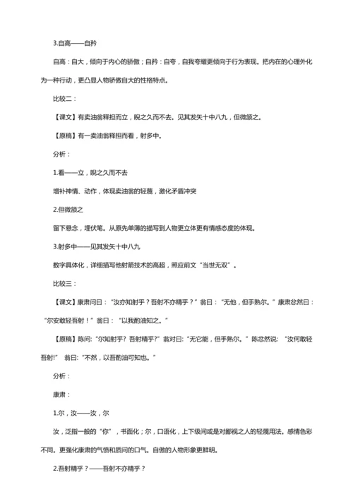 第13课 卖油翁（教案）【2023春统编版七上语文精品备课】