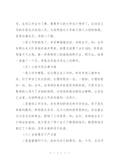 支部委员组织生活会对照检查材料.docx