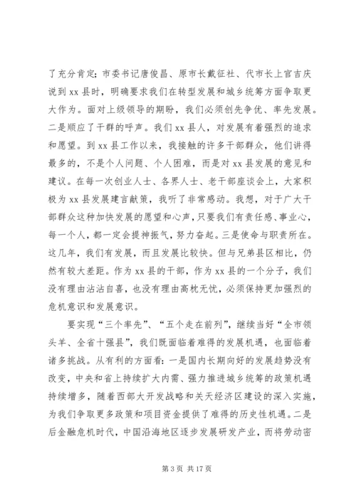 在全县开展解放思想“六扫除六确立”活动动员大会上的讲话.docx