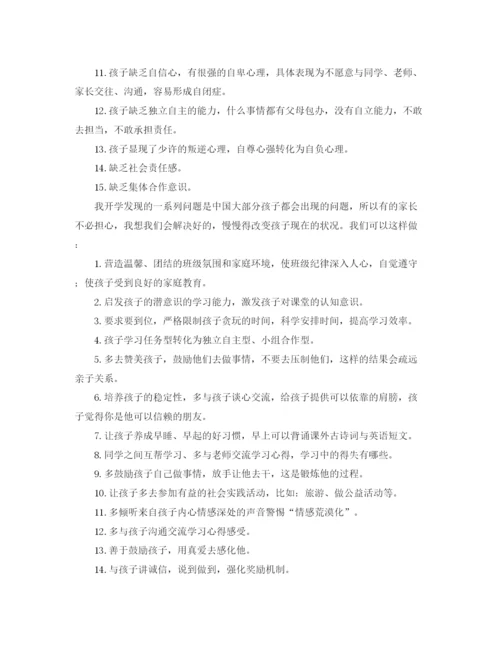精编之初一的家长会班主任发言稿范文.docx