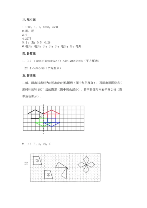 人教版五年级下册数学期末测试卷【中心小学】.docx