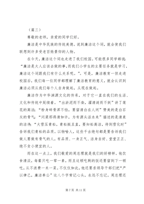 原创反腐倡廉主题演讲稿四篇.docx