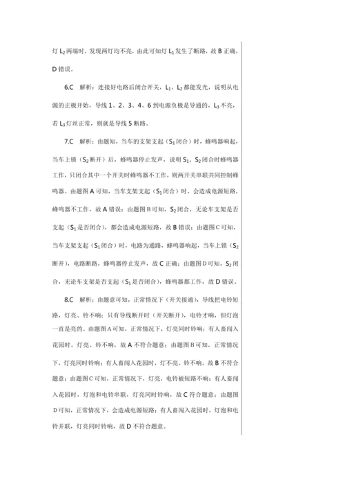【轻松备课】人教版物理九年级上 第十五章 电流和电路 复习课 教学详案