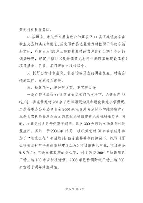 村党建扶贫工作汇报材料.docx