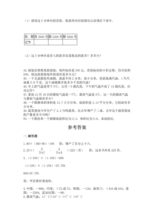 小升初数学应用题50道（夺分金卷）.docx
