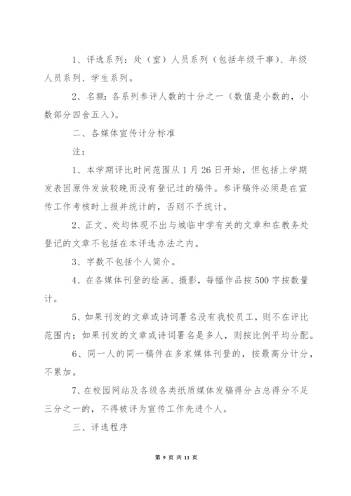 中学三优教师评选工作方案.docx