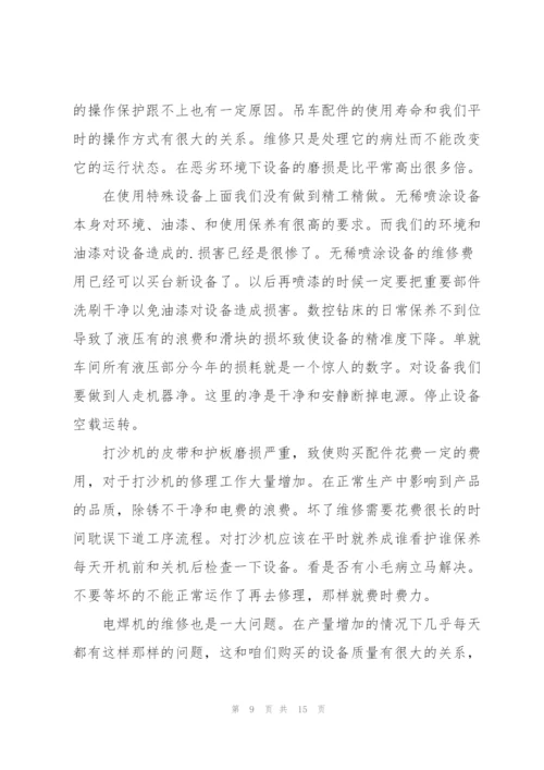 物业维修个人工作总结范文5篇.docx