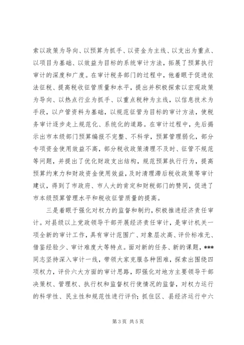 全国审计机关先进工作者先进事迹材料 (4).docx