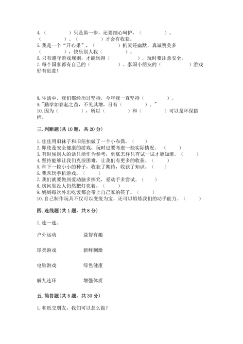 部编版二年级下册道德与法治 期末考试试卷含答案（能力提升）.docx