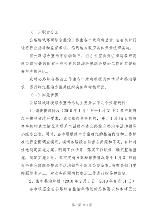 路域环境整治方案 (4).docx