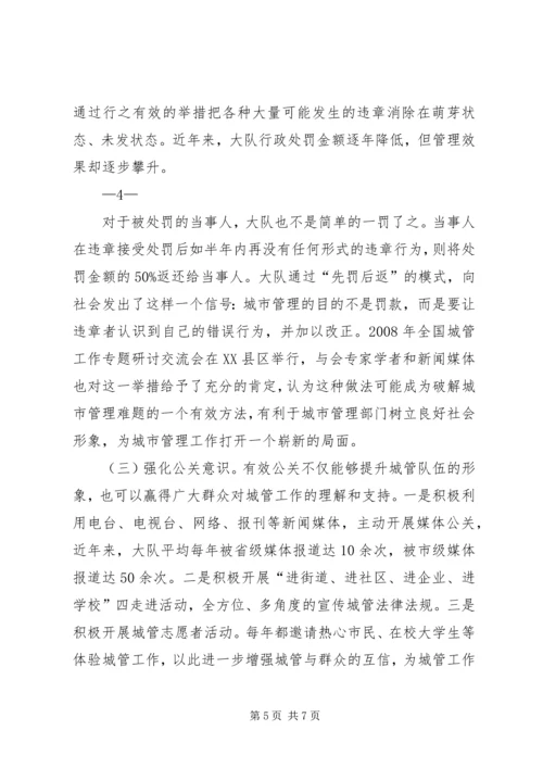 城管执法大队规范化建设情况汇报 (3).docx