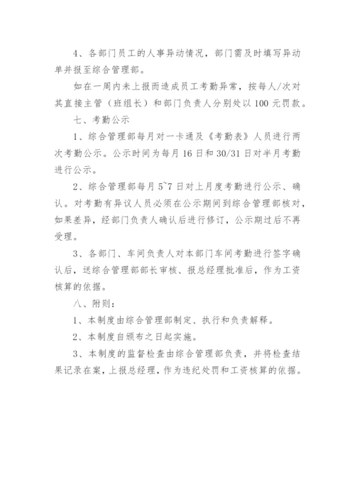 员工打卡考勤管理制度.docx