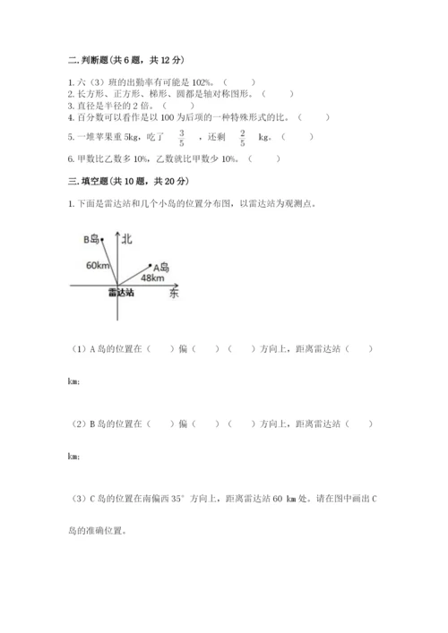 2022六年级上册数学期末测试卷（历年真题）word版.docx