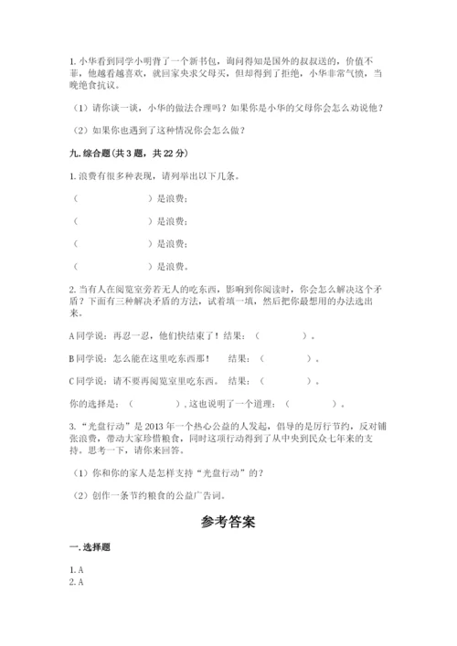 部编版四年级下册道德与法治期末测试卷含完整答案（必刷）.docx