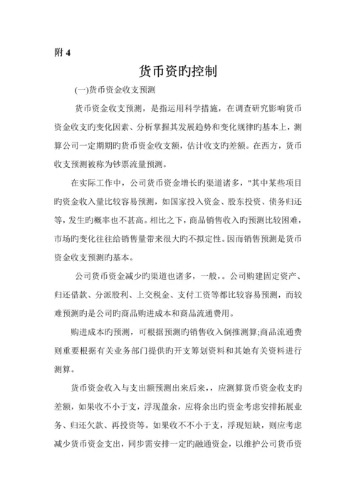 公司固定资产管理新版制度汇编(33).docx