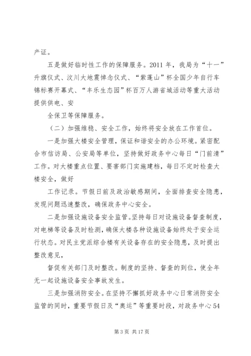 事务管理局工作总结与打算.docx