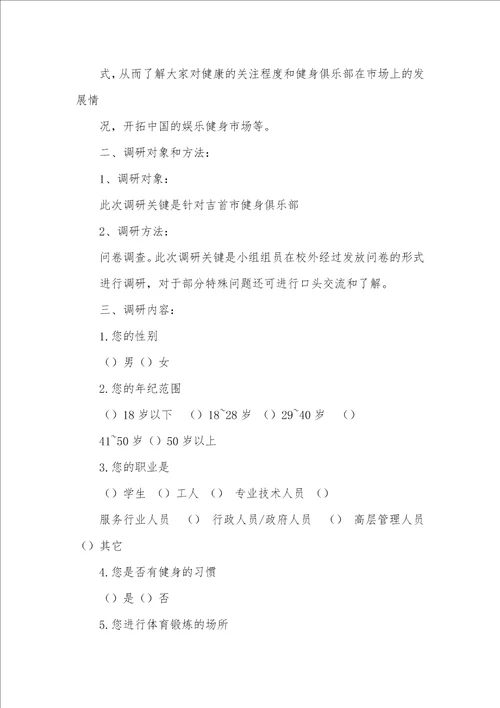 2021年健身调研汇报