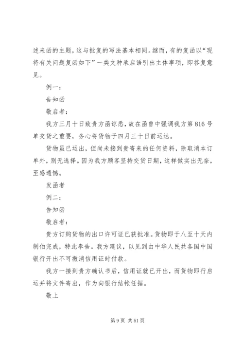 公司告知函格式范文.docx