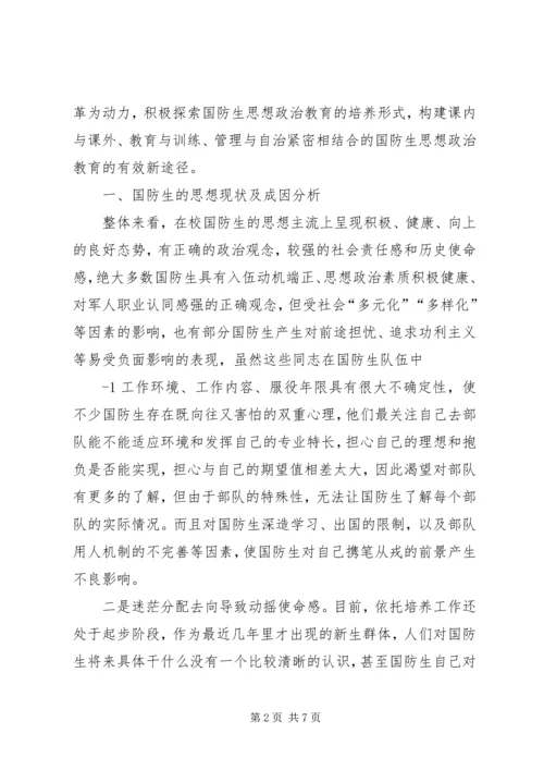 真抓实干发挥优势锻造特色鲜明跟党走的后备军官.docx