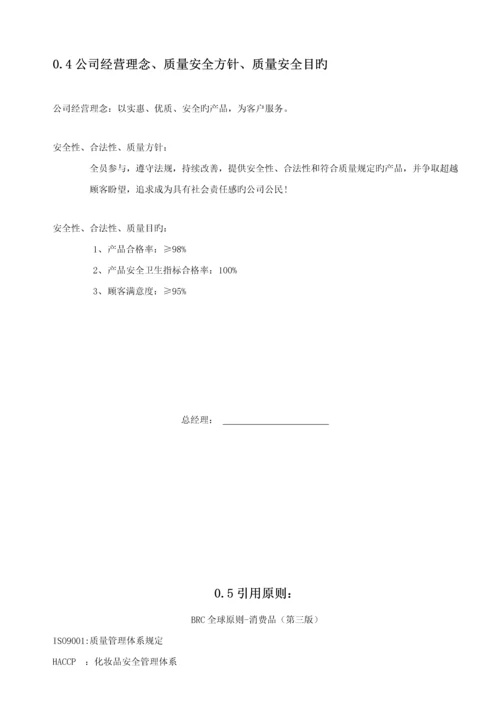 BRC管理标准手册.docx