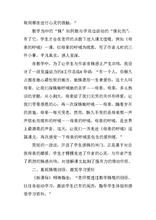 小学五年级语文教学工作总结最新