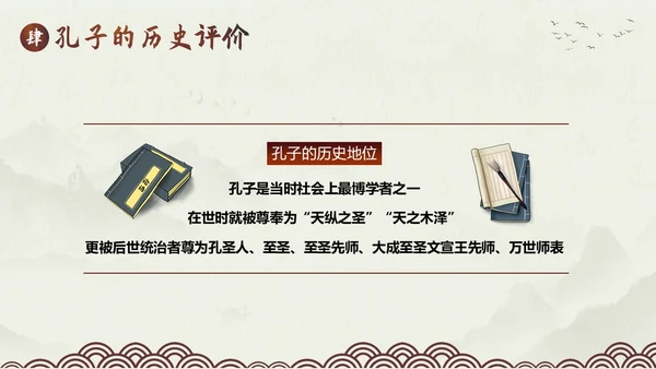 孔子诞辰孔子人物生平介绍PPT课件人物介绍