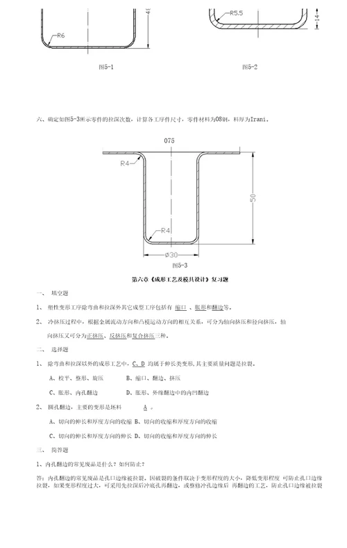 冲压模复习题答案