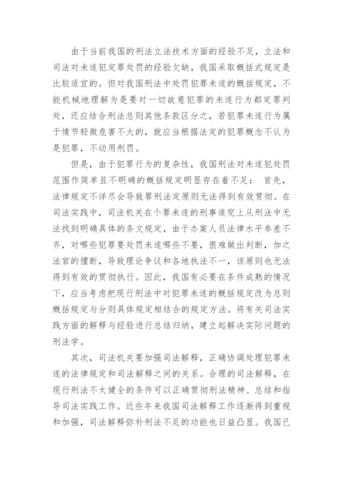 法学理论论文的范文集锦大全.docx