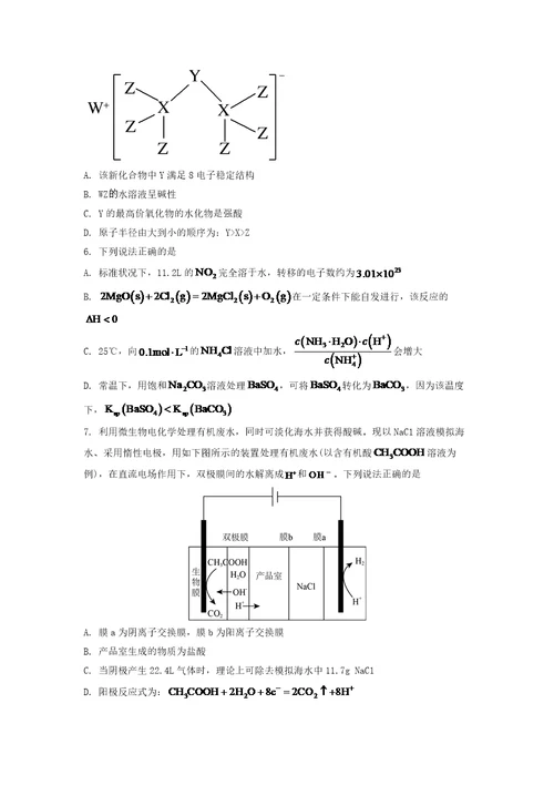 “扬子石化杯第36届中国化学奥林匹克初赛选拔赛暨2022年江苏赛区复赛试题及答案