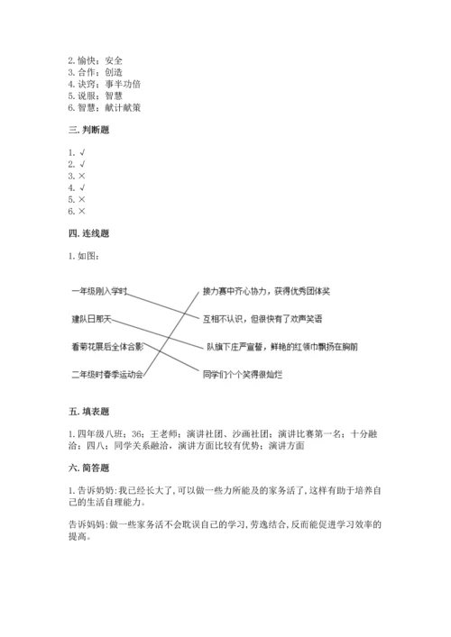 部编版道德与法治四年级上册期中测试卷及参考答案【精练】.docx