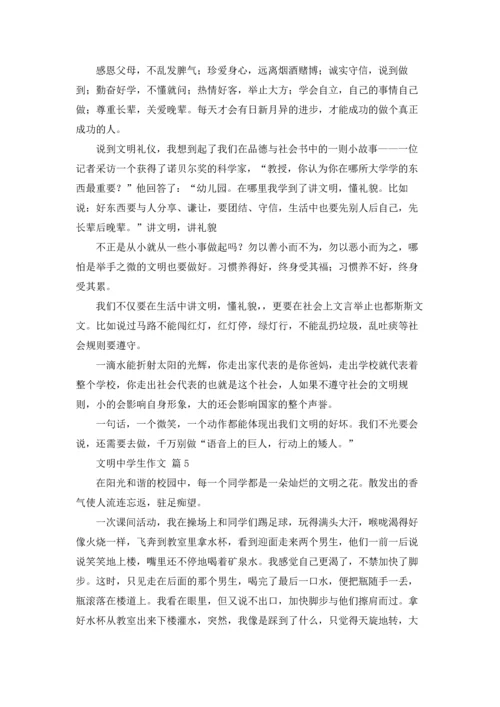 有关文明中学生作文锦集六篇.docx