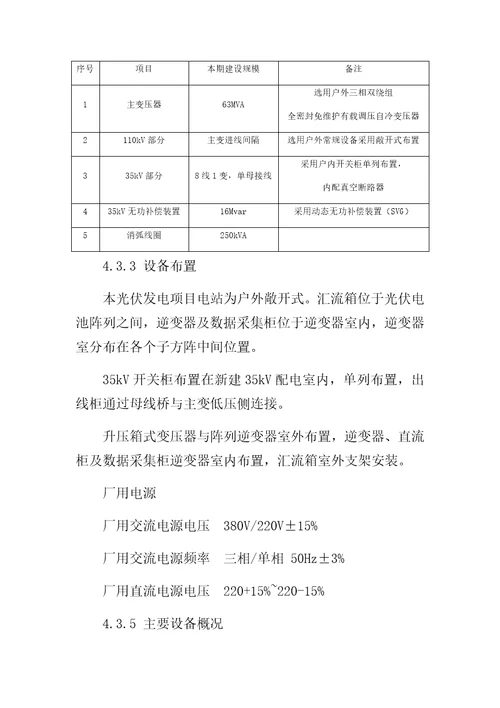 格尔木兆瓦并网光伏发电项目设计总结报告