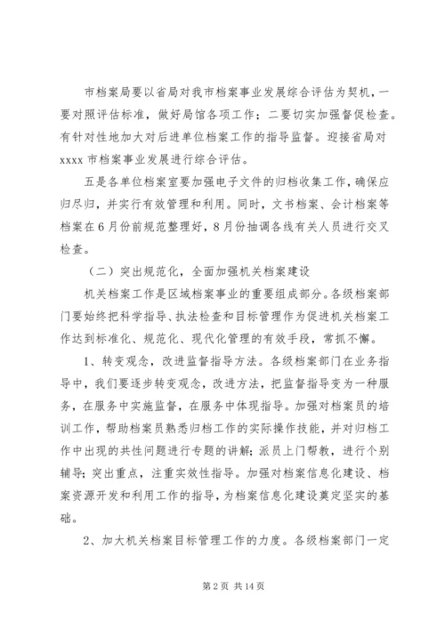 档案工作计划4篇.docx